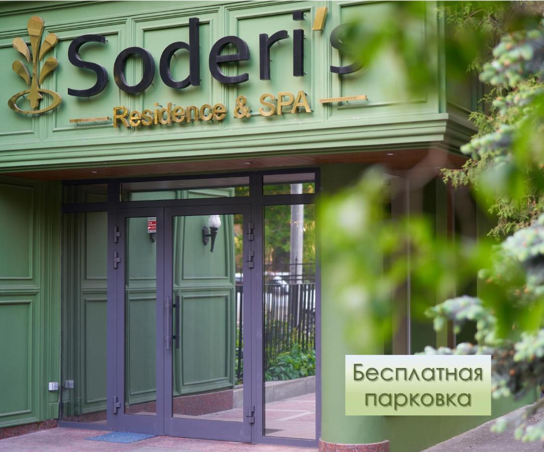 מוסקבה Soderi'S Residence & Spa מראה חיצוני תמונה